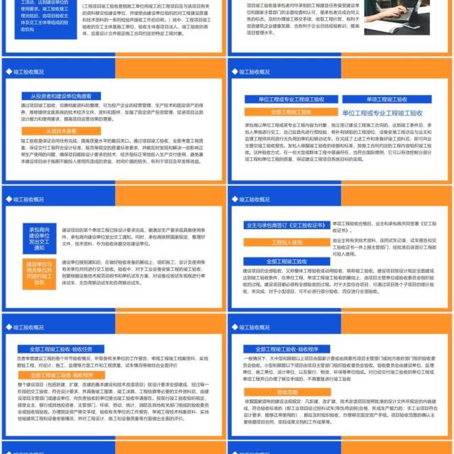 工程项目竣工验收动态PPT模板 工程项目竣工验收动态PPT模板