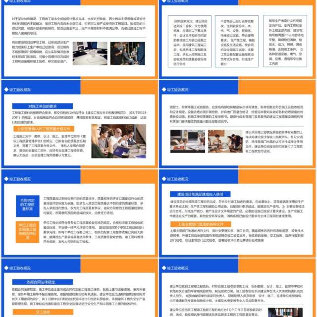 工程项目竣工验收动态PPT模板 工程项目竣工验收动态PPT模板