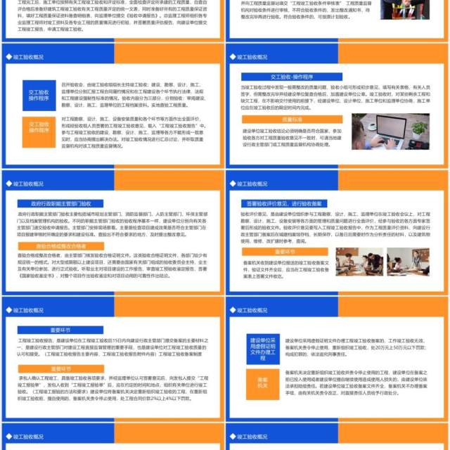 工程项目竣工验收动态PPT模板 工程项目竣工验收动态PPT模板