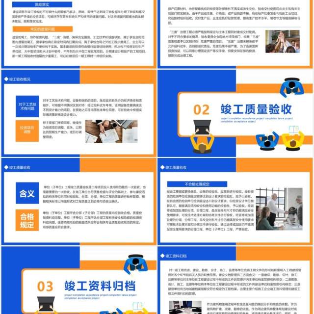 工程项目竣工验收动态PPT模板 工程项目竣工验收动态PPT模板