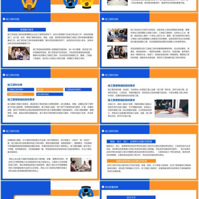 工程项目竣工验收动态PPT模板 工程项目竣工验收动态PPT模板