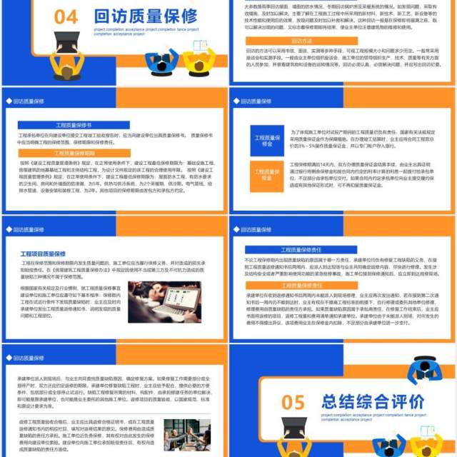 工程项目竣工验收动态PPT模板 工程项目竣工验收动态PPT模板