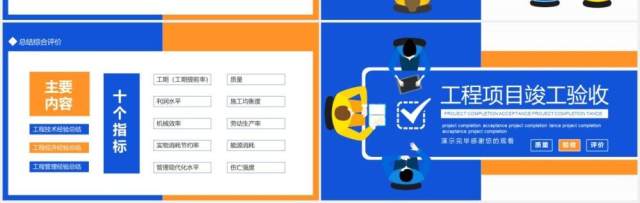 工程项目竣工验收动态PPT模板