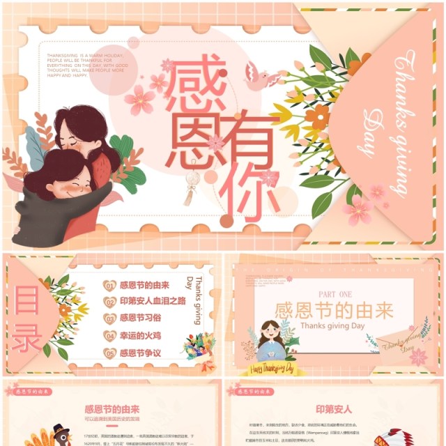 粉色温馨感恩有你感恩节主题PPT模板 粉色温馨感恩有你感恩节主题PPT模板