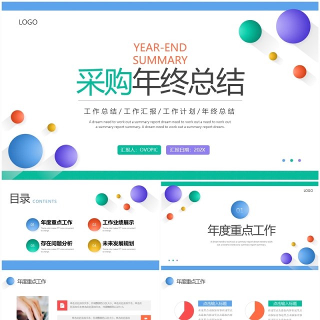 蓝绿色简约风采购年终总结PPT模板 蓝绿色简约风采购年终总结PPT模板