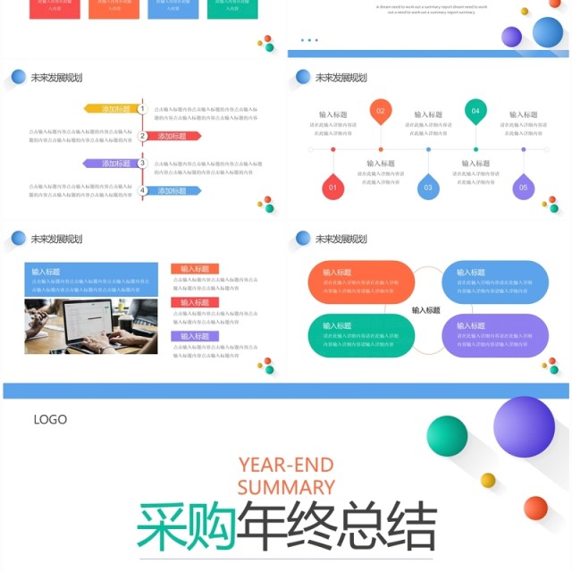 蓝绿色简约风采购年终总结PPT模板 蓝绿色简约风采购年终总结PPT模板