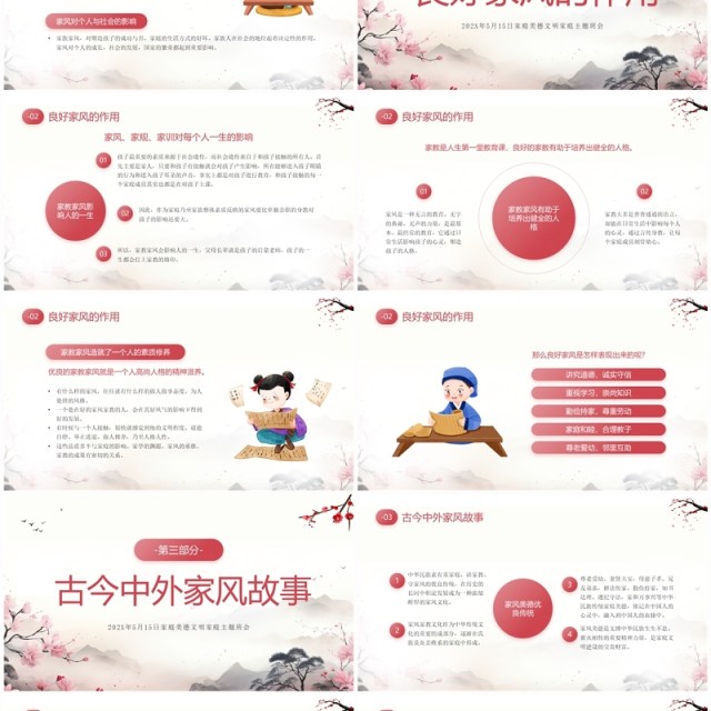 粉色中国风国家家庭日家庭美德班会PPT模板 粉色中国风国家家庭日家庭美德班会PPT模板