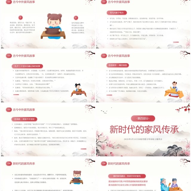 粉色中国风国家家庭日家庭美德班会PPT模板 粉色中国风国家家庭日家庭美德班会PPT模板