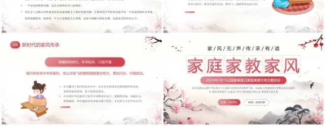 粉色中国风国家家庭日家庭美德班会PPT模板 粉色中国风国家家庭日家庭美德班会PPT模板