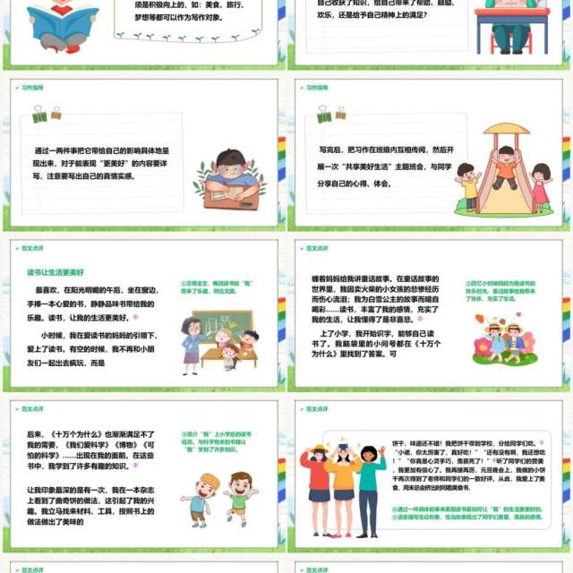 部编版六年级语文上册习作让生活更美好课件PPT模板 部编版六年级语文上册习作让生活更美好课件PPT模板