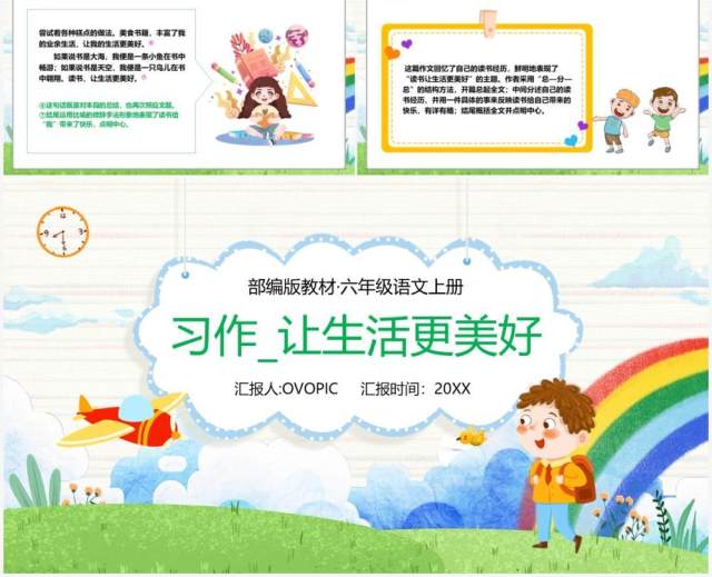 部编版六年级语文上册习作让生活更美好课件PPT模板 部编版六年级语文上册习作让生活更美好课件PPT模板