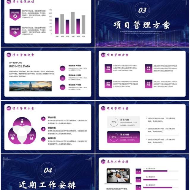 蓝紫色商务项目启动仪式PPT模板 蓝紫色商务项目启动仪式PPT模板
