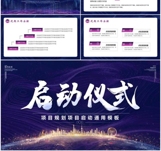 蓝紫色商务项目启动仪式PPT模板 蓝紫色商务项目启动仪式PPT模板