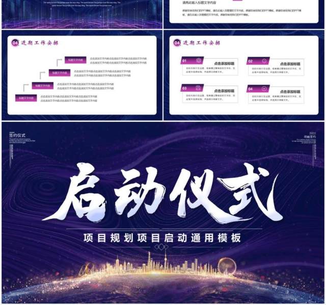 蓝紫色商务项目启动仪式PPT模板