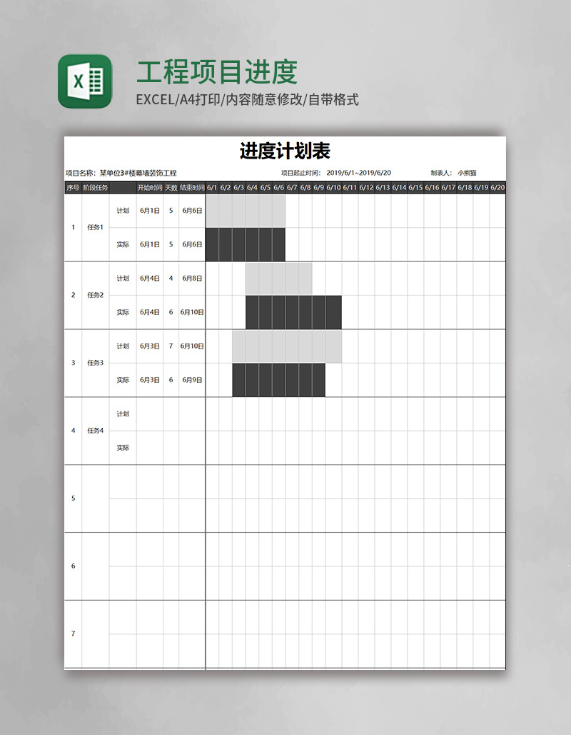 甘特图工程项目进度表excel模板