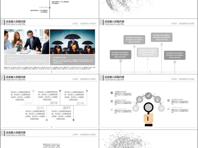 2019黑白时尚简约大气高端商务计划书通用PPT