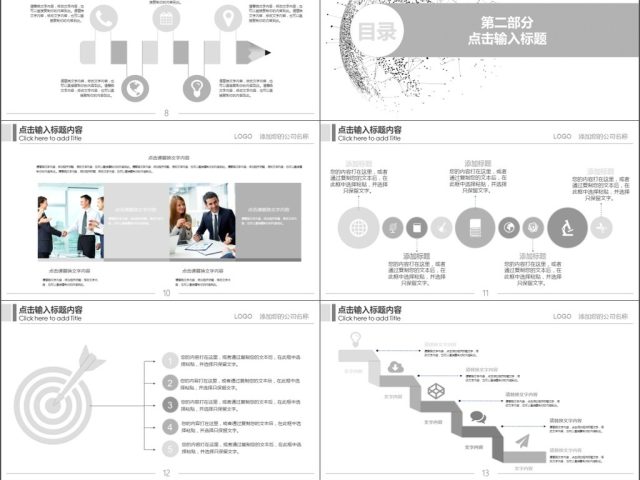 2019黑白时尚简约大气高端商务计划书通用PPT