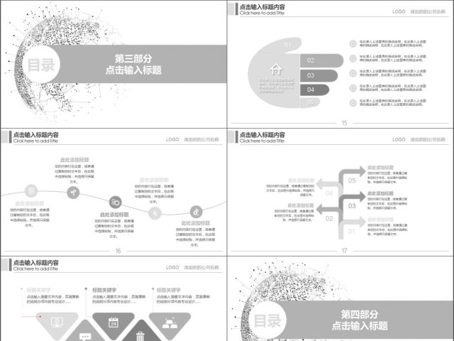 2019黑白时尚简约大气高端商务计划书通用PPT