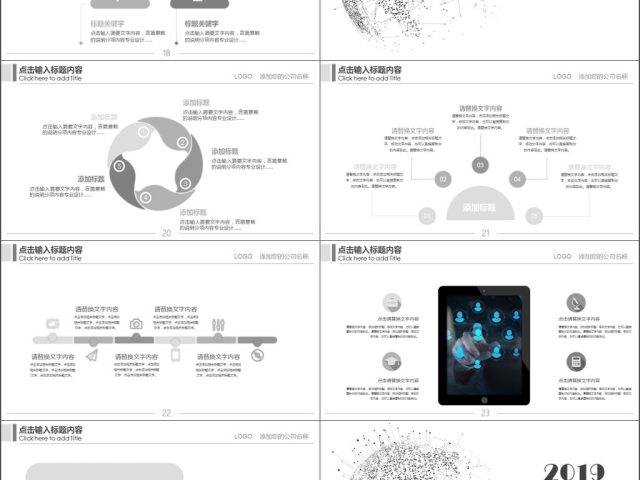 2019黑白时尚简约大气高端商务计划书通用PPT