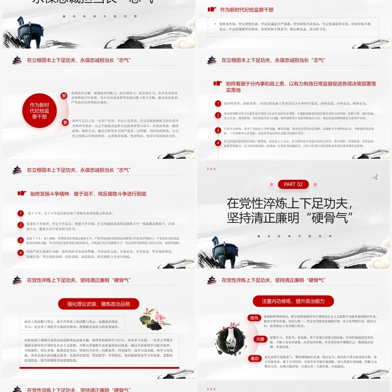 红色中国风纪检监察教育整顿专题党课PPT模板