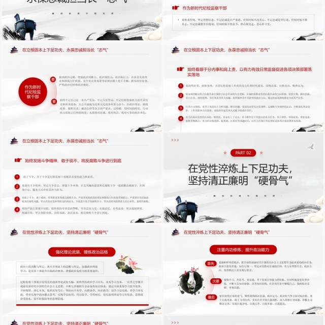 红色中国风纪检监察教育整顿专题党课PPT模板 红色中国风纪检监察教育整顿专题党课PPT模板