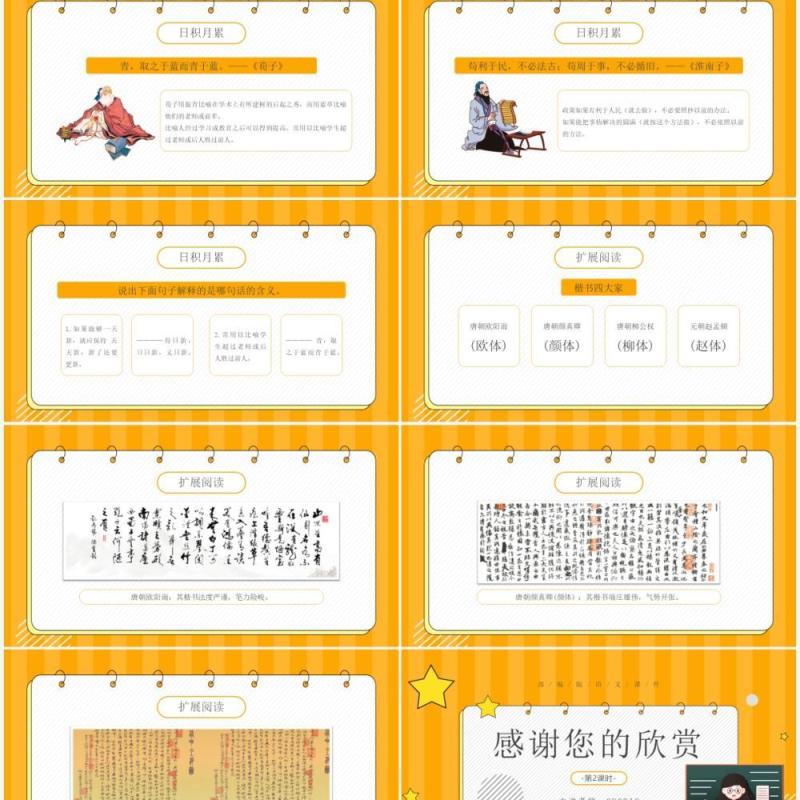 部编版六年级语文下册语文园地五课件PPT模板