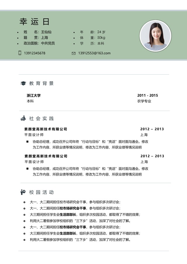 艺术设计师个人求职WORD简历模板05 艺术设计师个人求职WORD简历模板05