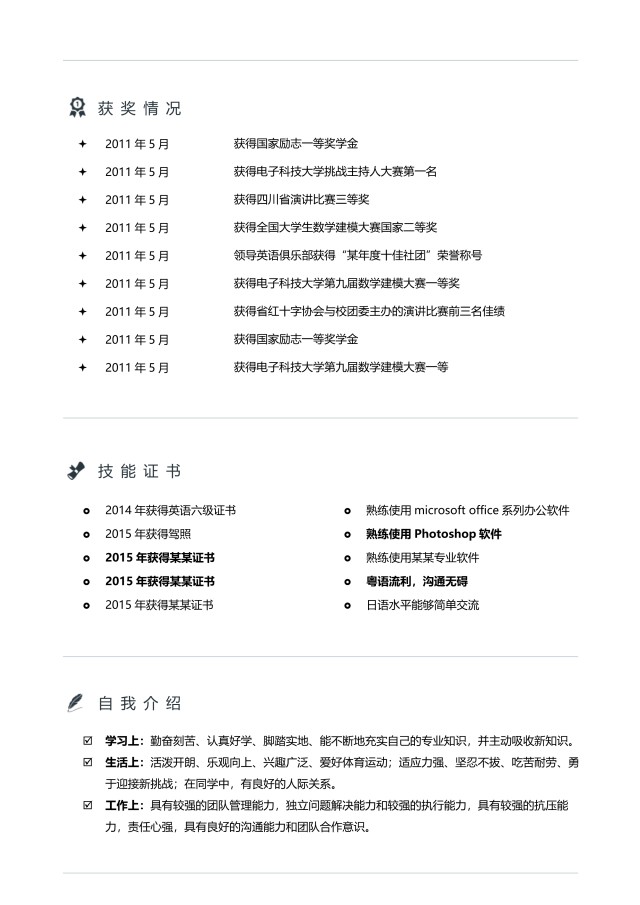 艺术设计师个人求职WORD简历模板05 艺术设计师个人求职WORD简历模板05