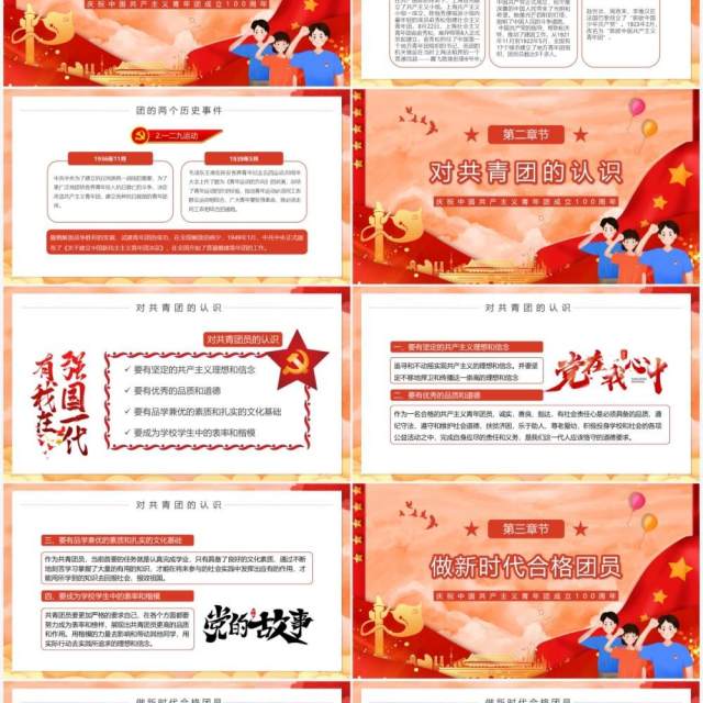 红色卡通做新时代合格团员PPT模板 红色卡通做新时代合格团员PPT模板
