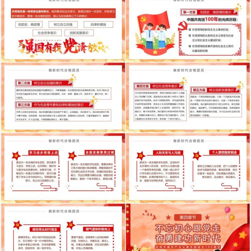 红色卡通做新时代合格团员PPT模板