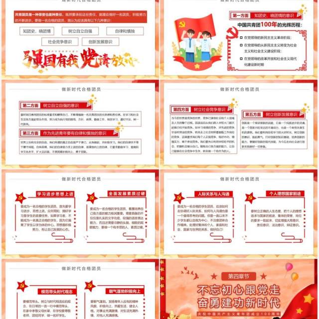 红色卡通做新时代合格团员PPT模板 红色卡通做新时代合格团员PPT模板