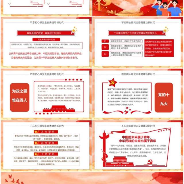 红色卡通做新时代合格团员PPT模板 红色卡通做新时代合格团员PPT模板
