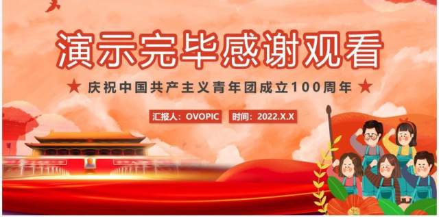 红色卡通做新时代合格团员PPT模板 红色卡通做新时代合格团员PPT模板