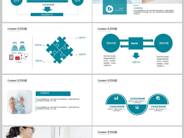 医院医生护士护理PPT模板