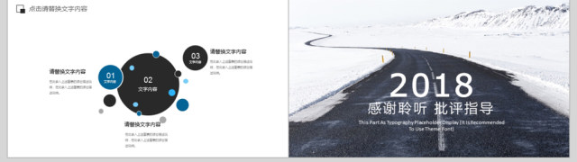 2018年终总结暨新年计划ppt模板 2018年终总结暨新年计划ppt模板