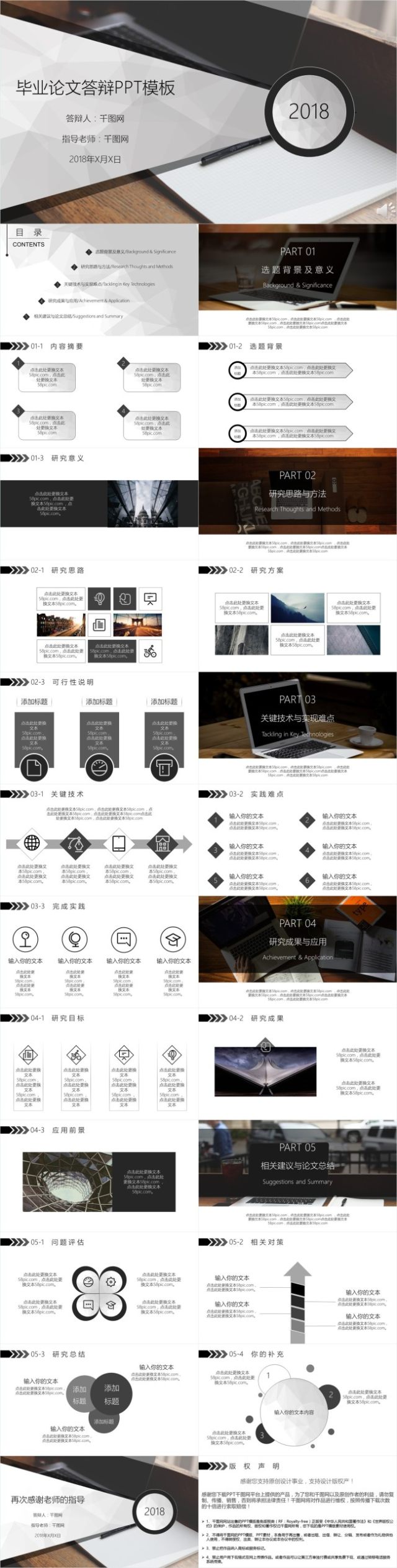 简约中肯毕业答辩PPT模板 简约中肯毕业答辩PPT模板