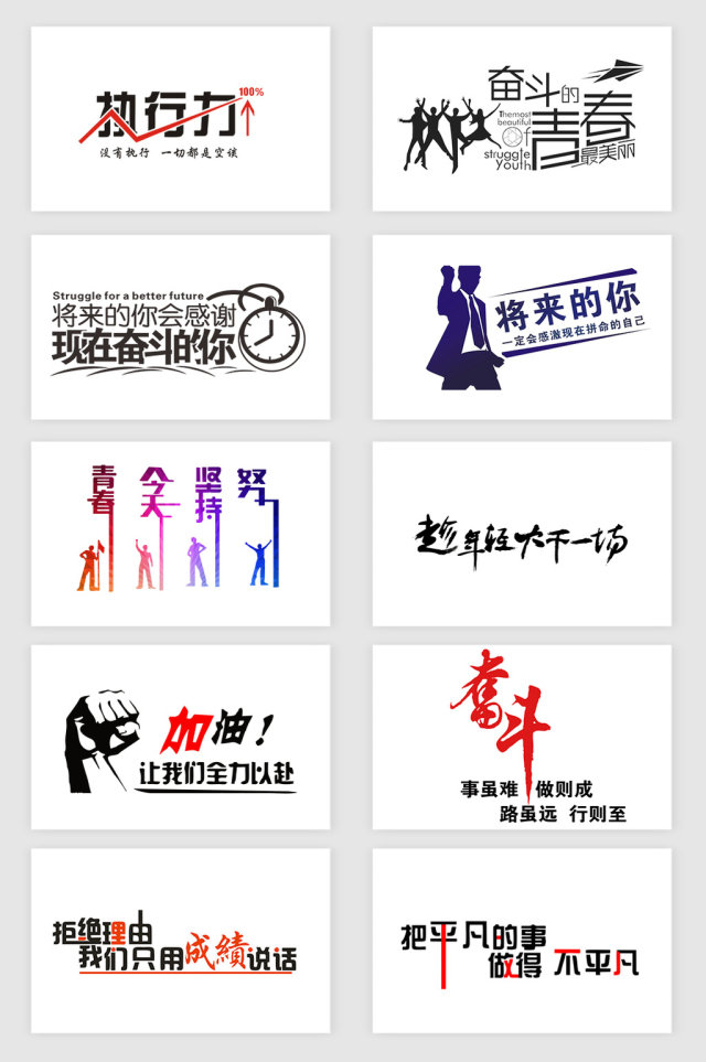 免抠高清励志标语 免抠高清励志标语