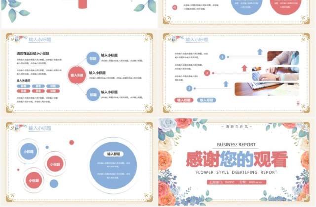花卉风公司部门管理述职报告汇总总结汇报通用PPT模板 花卉风公司部门管理述职报告汇总总结汇报通用PPT模板