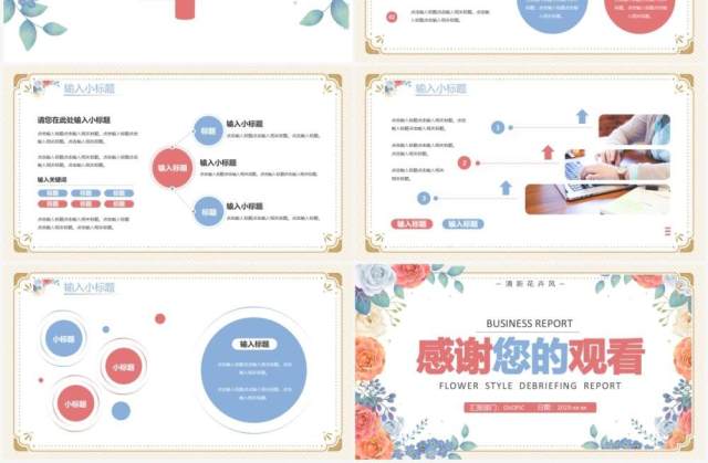 花卉风公司部门管理述职报告汇总总结汇报通用PPT模板