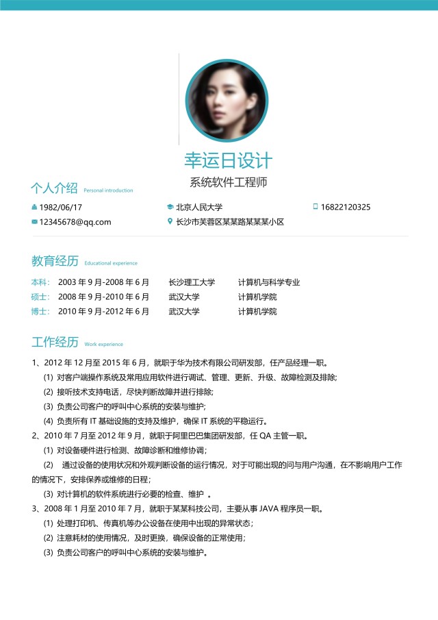 创意大气教师简历WORD模板11 创意大气教师简历WORD模板11