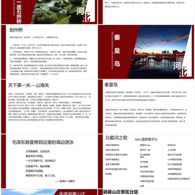 红色简约风我的家乡-河北说课课件PPT模板 红色简约风我的家乡-河北说课课件PPT模板