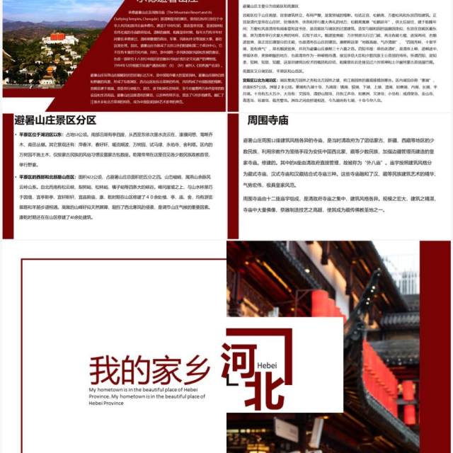 红色简约风我的家乡-河北说课课件PPT模板 红色简约风我的家乡-河北说课课件PPT模板