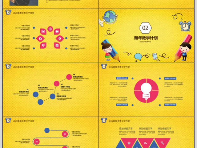 2018教学卡通风教师工作计划ppt模板