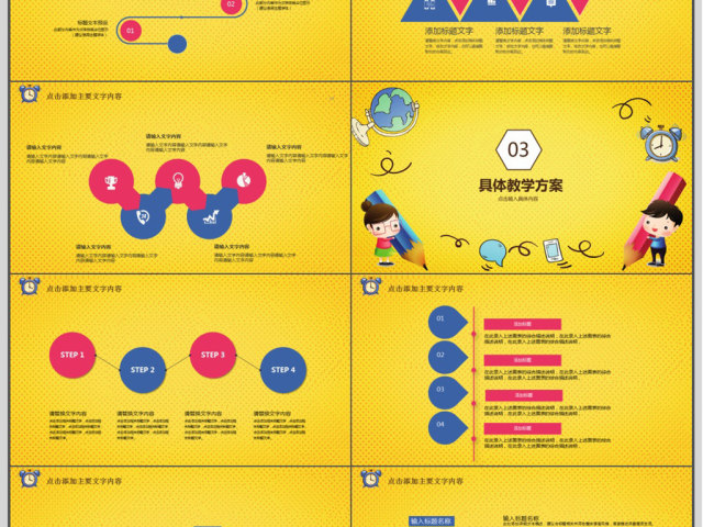 2018教学卡通风教师工作计划ppt模板