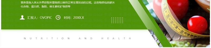 绿色简约风营养与健康生活的基石PPT模板