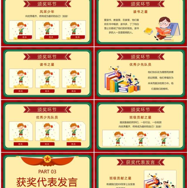 红色复古风中小学期期末考试颁奖典礼PPT模板 红色复古风中小学期期末考试颁奖典礼PPT模板