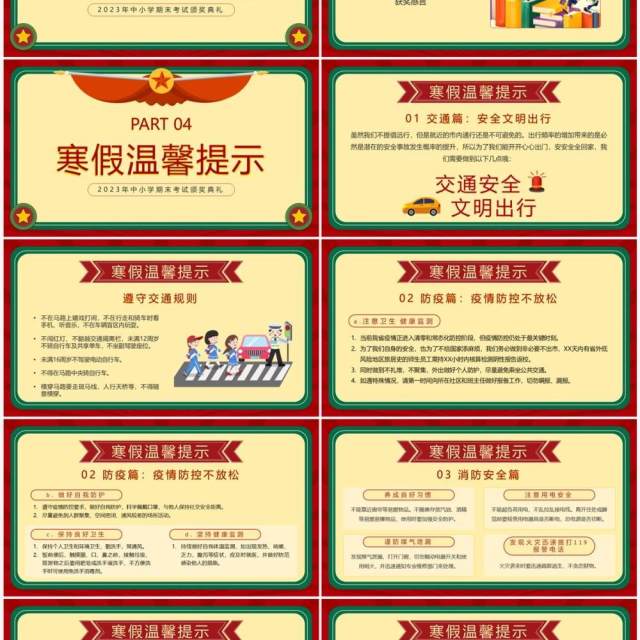 红色复古风中小学期期末考试颁奖典礼PPT模板 红色复古风中小学期期末考试颁奖典礼PPT模板