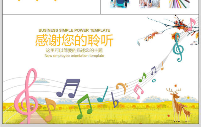 唯美音符教学课件PPT模板 唯美音符教学课件PPT模板