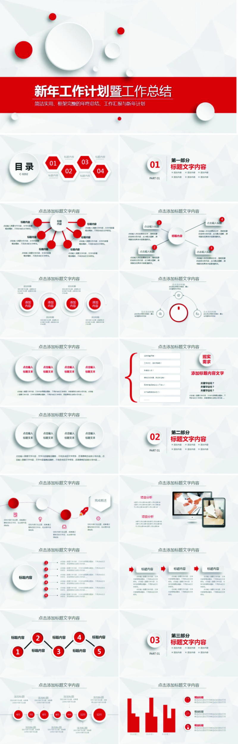 红色微立体年终总结PPT