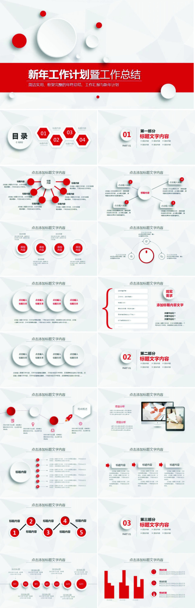 红色微立体年终总结PPT 红色微立体年终总结PPT